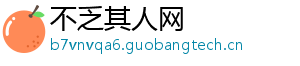 不乏其人网	